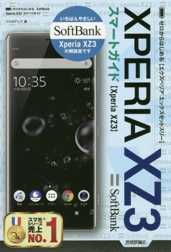 ソフトバンクＸｐｅｒｉａＸＺ３スマートガ｜の通販はソフマップ[sofmap]