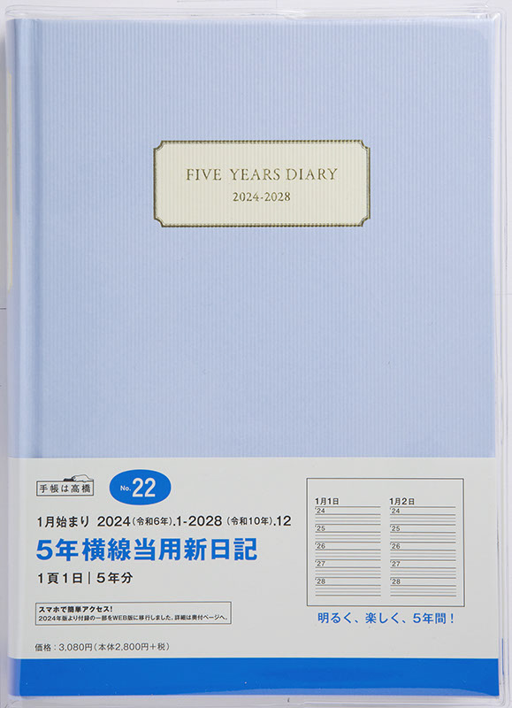 TAKAHASHI 高橋書店 2024年1月始まり 手帳 1ﾍﾟｰｼﾞ1日(見開き2日) B6