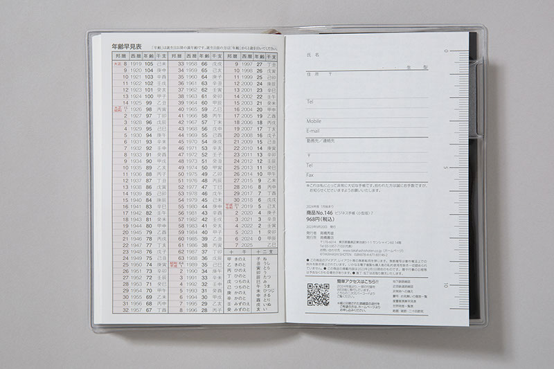 2024年版 ビジネス手帳〈小型版〉7 [ウィークリー/1月/月曜始まり] 黒 No.146
