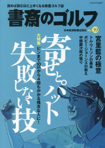 書斎のゴルフ ３９ の通販はソフマップ Sofmap