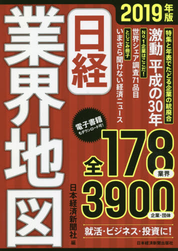 １９ 日経業界地図 の通販はソフマップ Sofmap