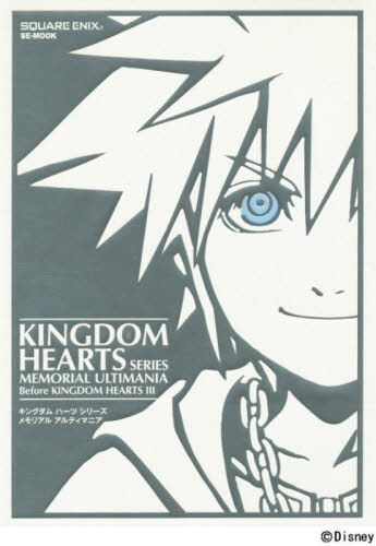 キングダムハーツシリーズメモリアルアルティマニア Before Kingdom Hearts 3 書籍 の通販はソフマップ Sofmap