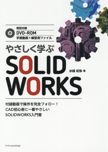 やさしく学ぶＳＯＬＩＤＷＯＲＫＳ｜の通販はソフマップ[sofmap]