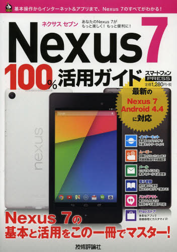 Nexus7  16G wifi　2013年モデル＋活用ガイドブック2冊
