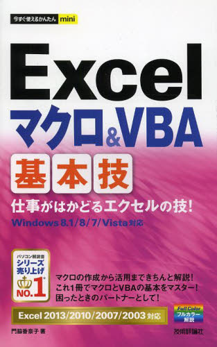 Excelマクロ＆VBA（ブイビーエー）