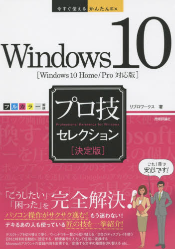 Windows10プロ技セレクション｜の通販はソフマップ[sofmap]