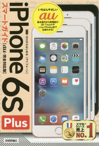 iPhone6sPlusスマートガ au｜の通販はソフマップ[sofmap]