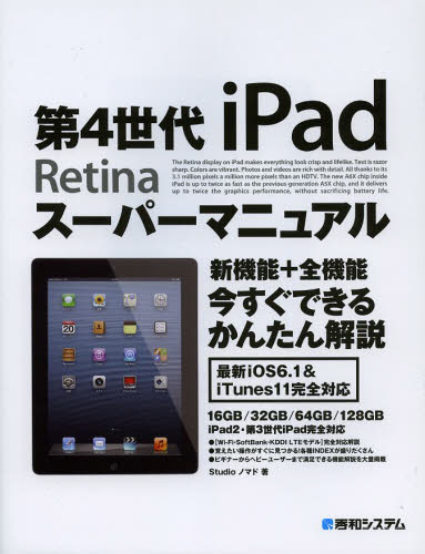 第4世代 iPadスーパーマニュアル｜の通販はソフマップ[sofmap]