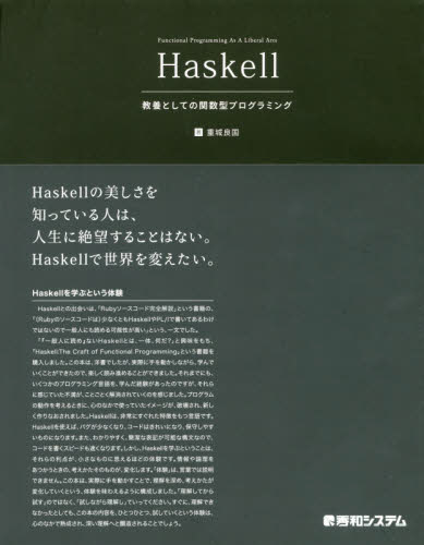 Haskell 教養としての関数型プログ｜の通販はソフマップ[sofmap]