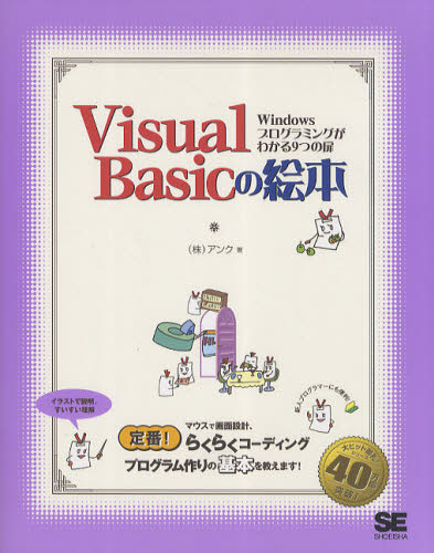 VisualBasicの絵本 Windo｜の通販はソフマップ[sofmap]