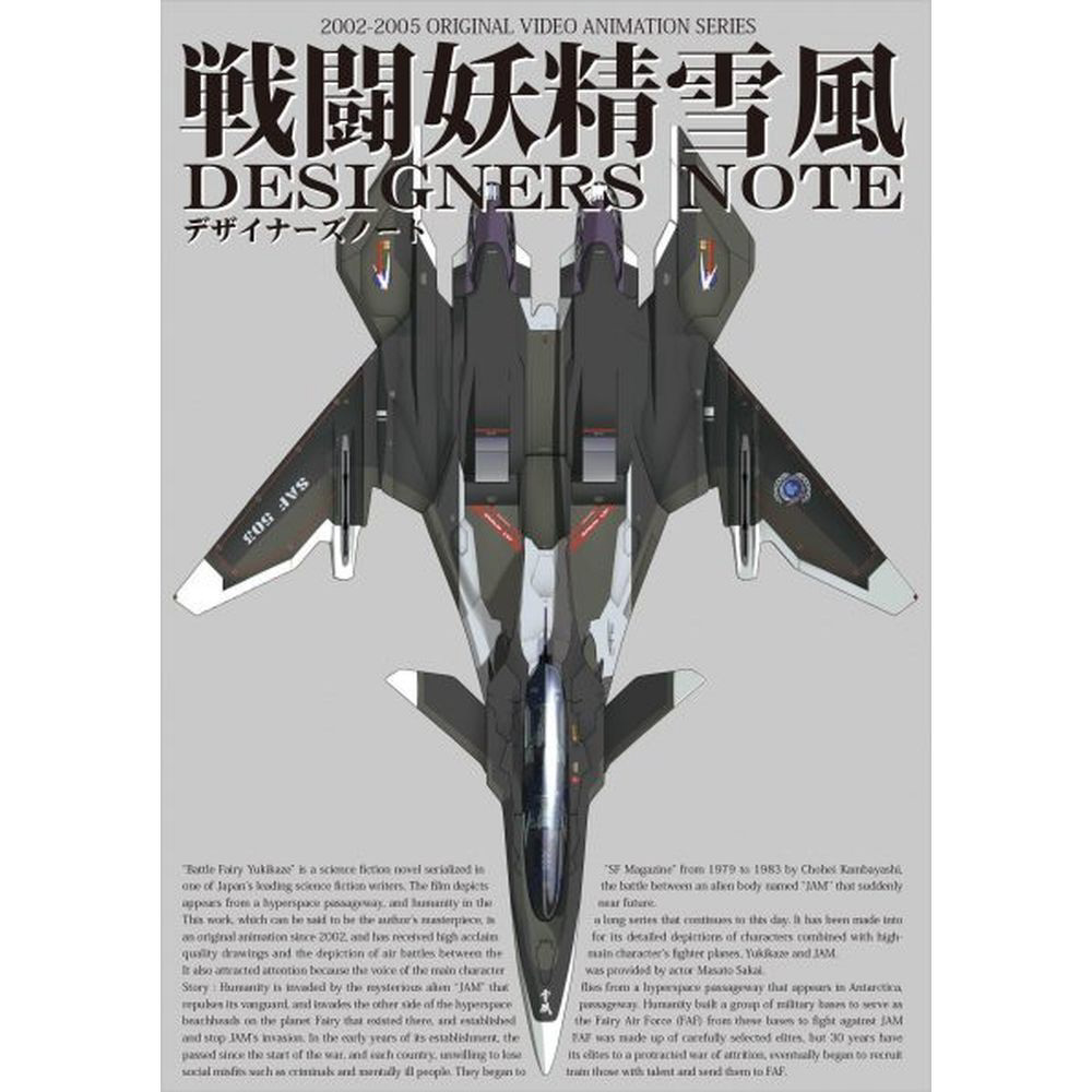 戦闘妖精雪風 デザイナーズノート｜の通販はソフマップ[sofmap]