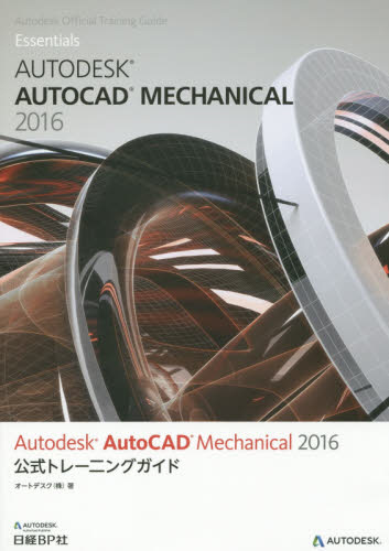 Autodesk AutoCAD Mec｜の通販はソフマップ[sofmap]