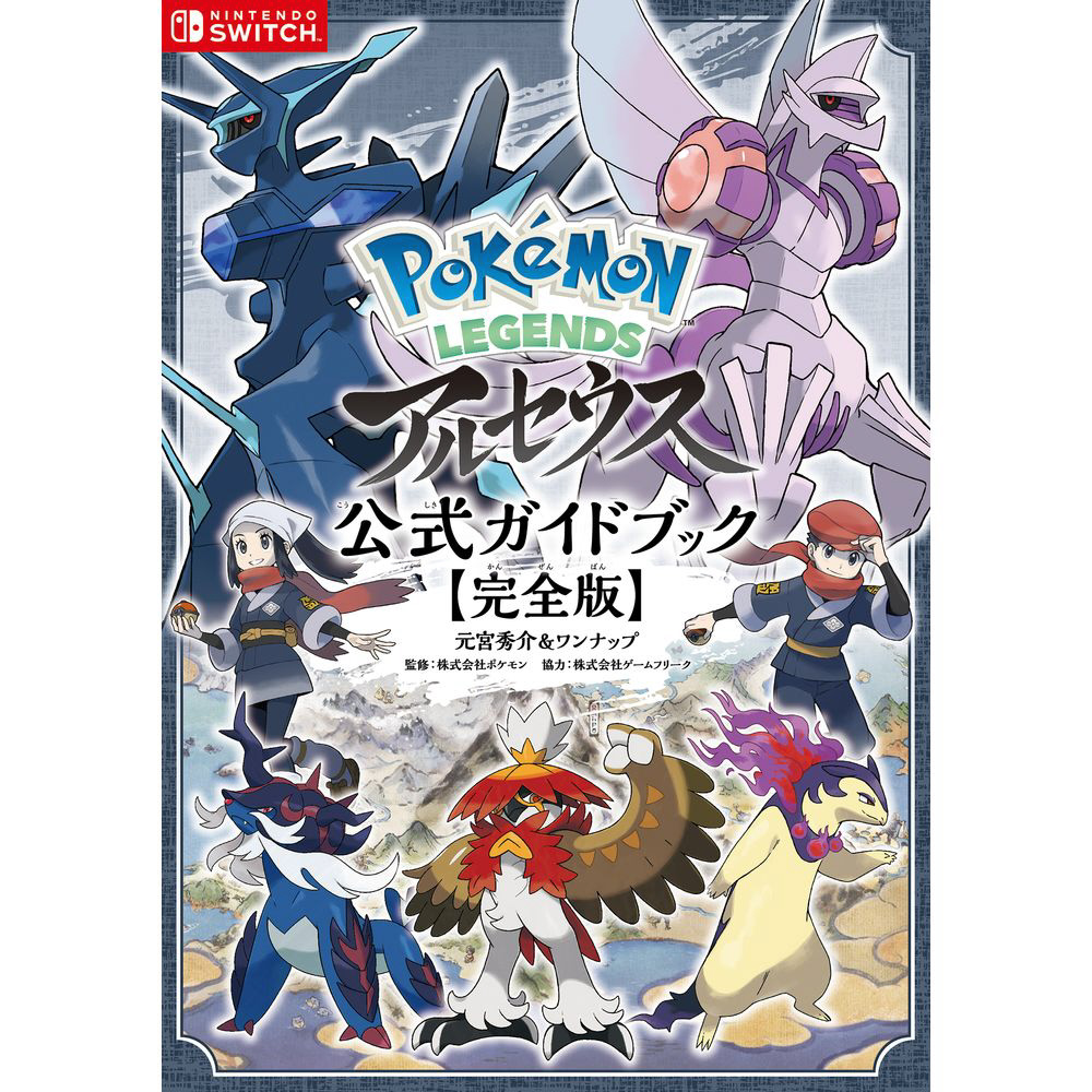 ☆任天堂/Nintendo Switch ソフト3点セット☆ポケモンレジェンズ 