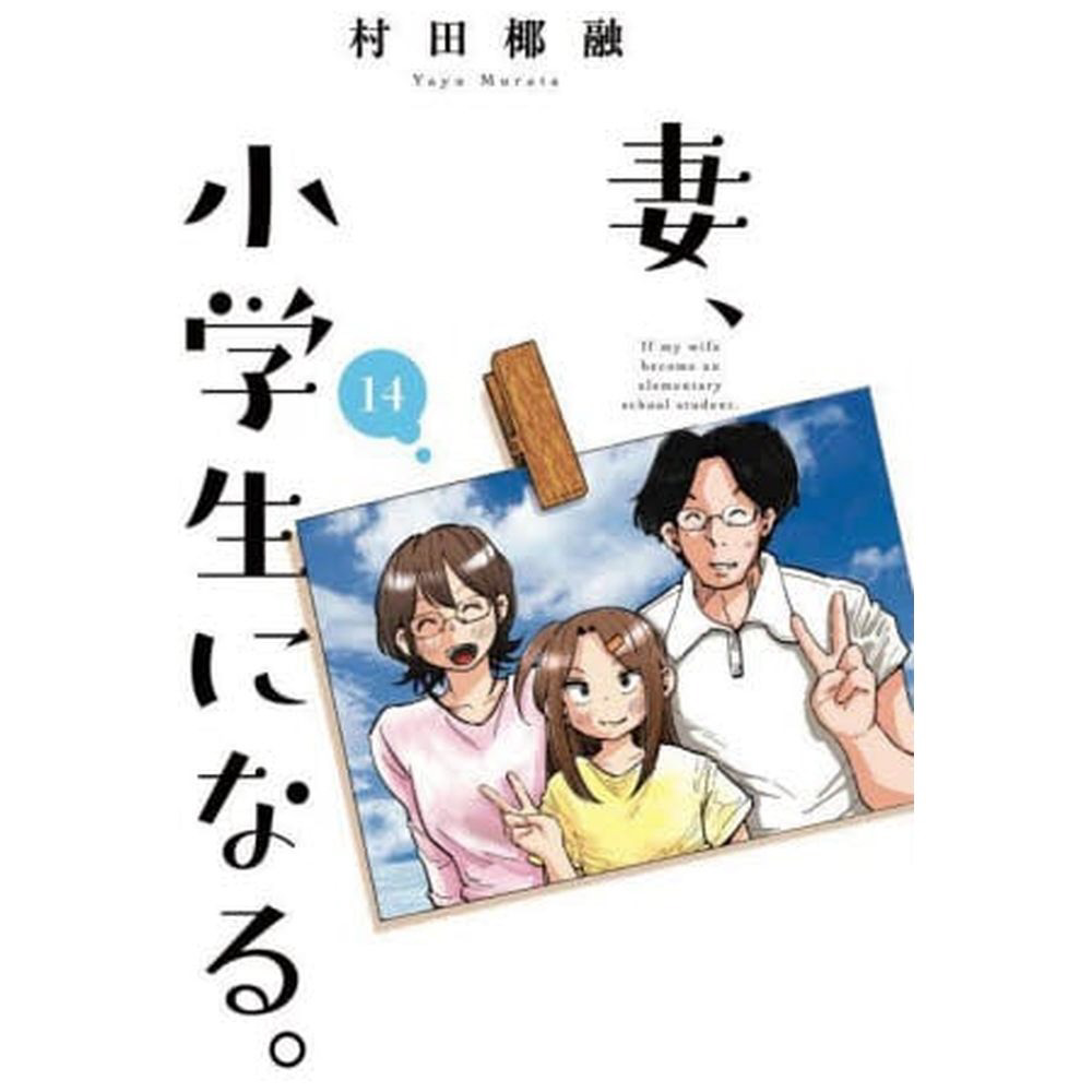 未開封)妻、小学生になる。 DVD BOX - TVドラマ