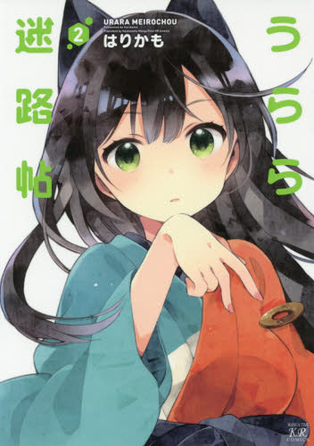 うらら迷路帖 2｜の通販はソフマップ[sofmap]