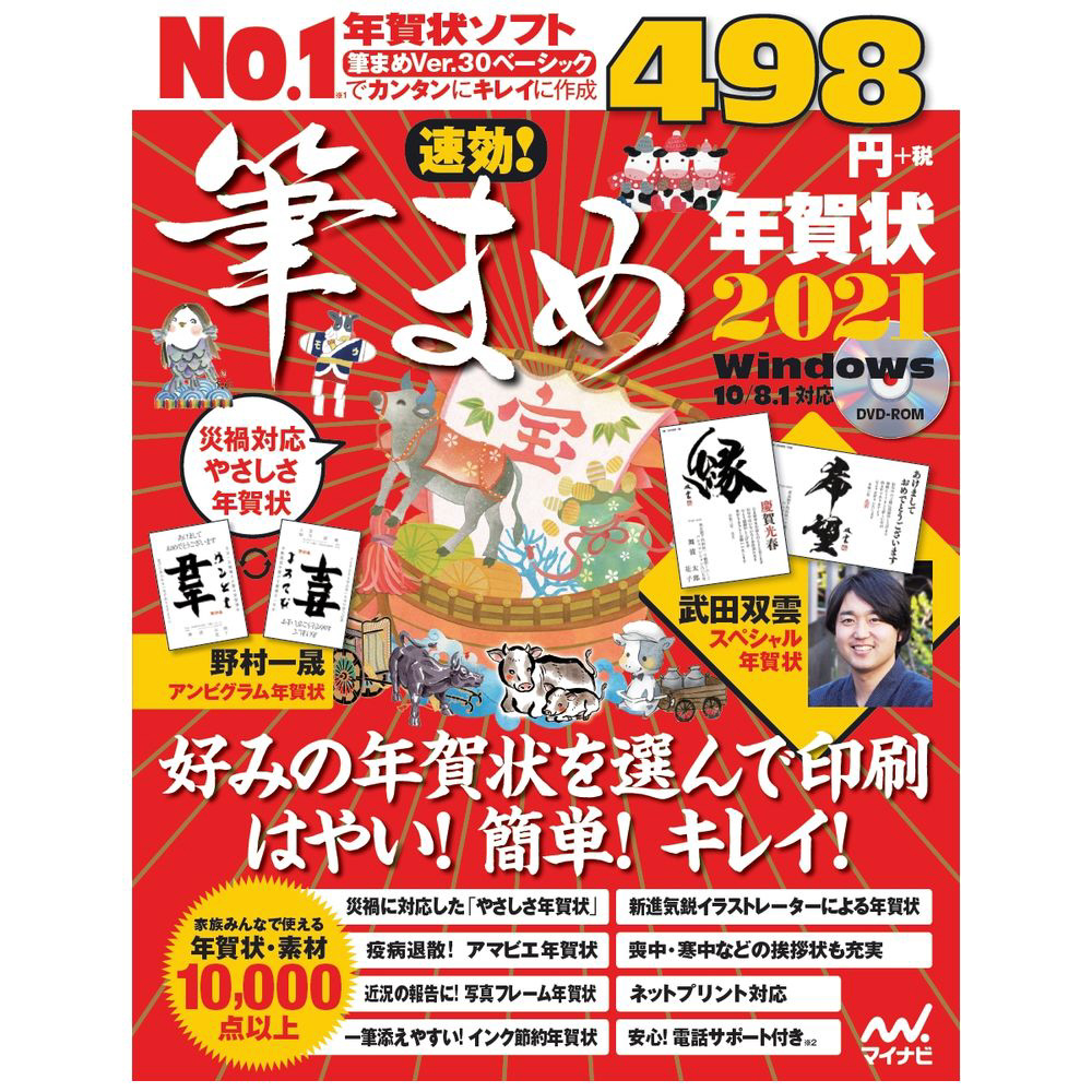 速効 筆まめ年賀状21 パソコン関連書籍の通販はソフマップ Sofmap