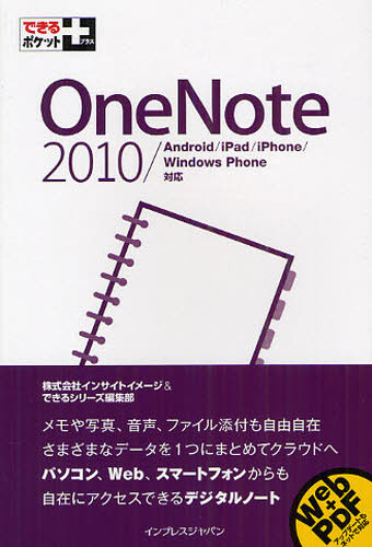 できるポケットプラス OneNote 2｜の通販はソフマップ[sofmap]