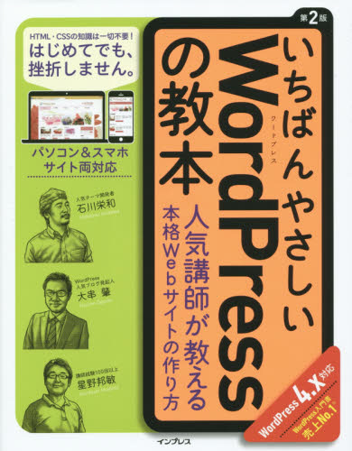 WordPressの教本 第2版｜の通販はソフマップ[sofmap]