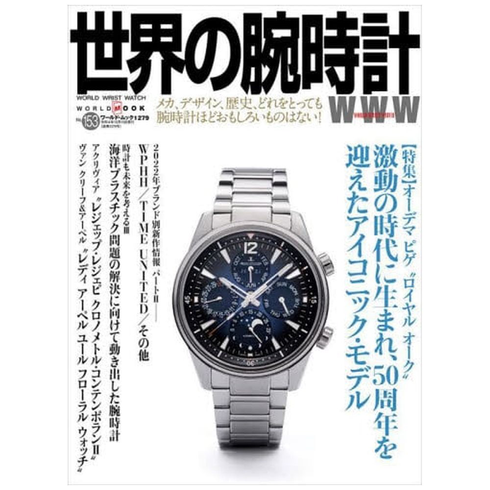 世界の腕時計　No.153｜の通販はアキバ☆ソフマップ[sofmap]