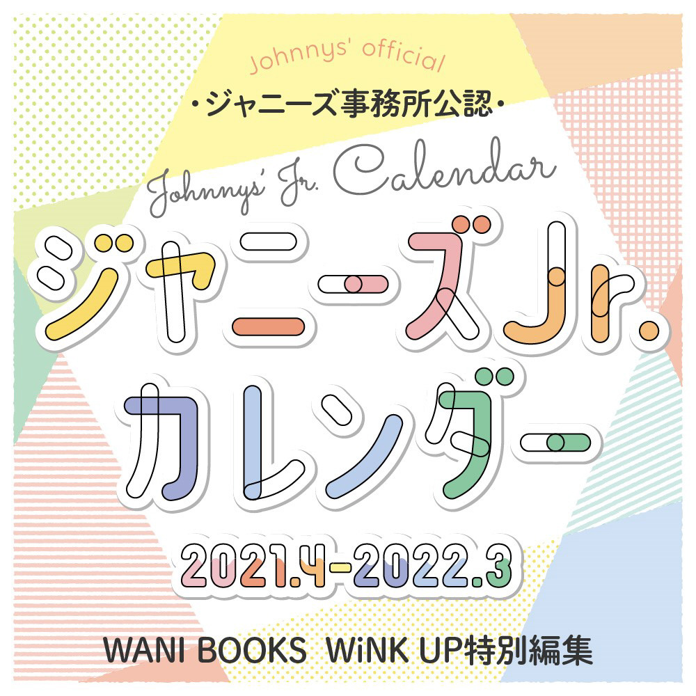 期間限定今なら送料無料 ジャニーズJr. ジャニーズJr.カレンダー2021.4-2022.3 Calendar medimind.com.au