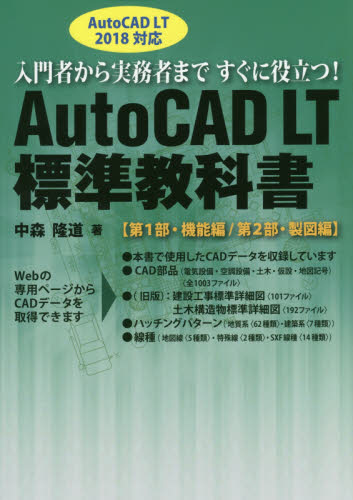 AutoCAD LT標準教科書