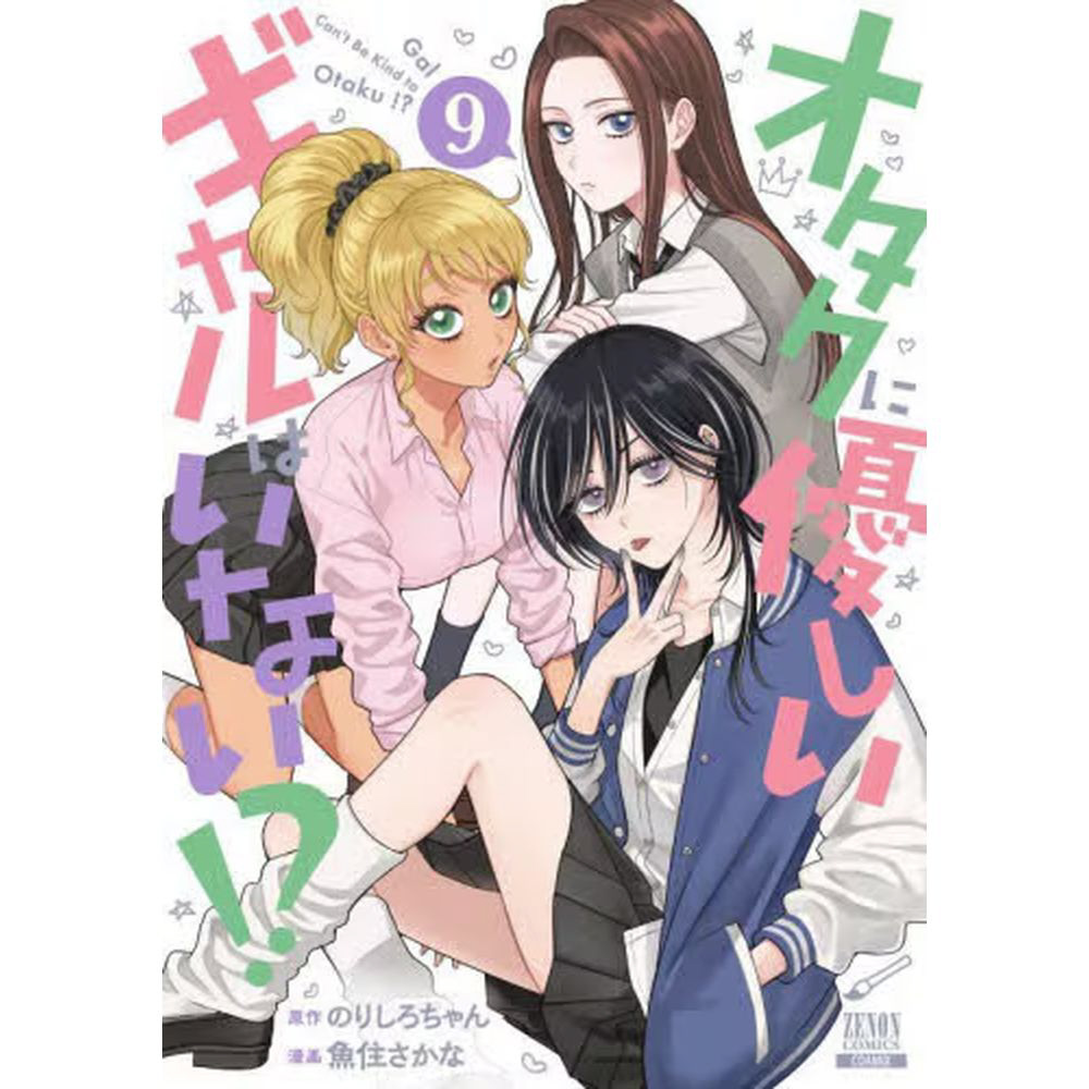 オタクに優しいギャルはいない⁉︎ ラバーマット オタクに優しいギャルはいない！？｜の通販はソフマップ[sofmap]