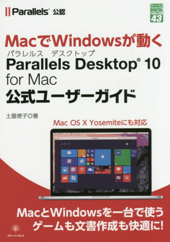 Parallels Desktop 10 for Mac公式｜の通販はソフマップ[sofmap]
